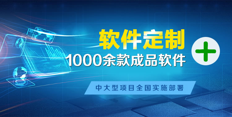 端州软件开发